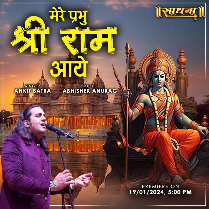 Mere Prabhu Shri Ram Aaye album art